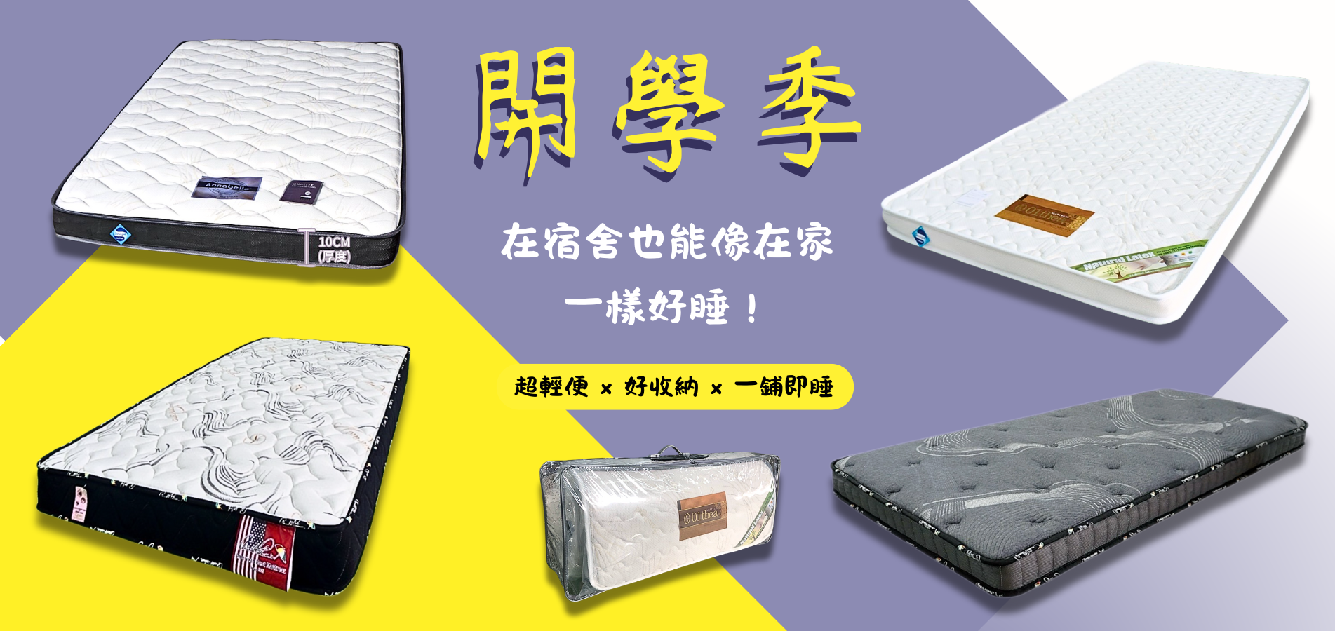 歡樂開學季